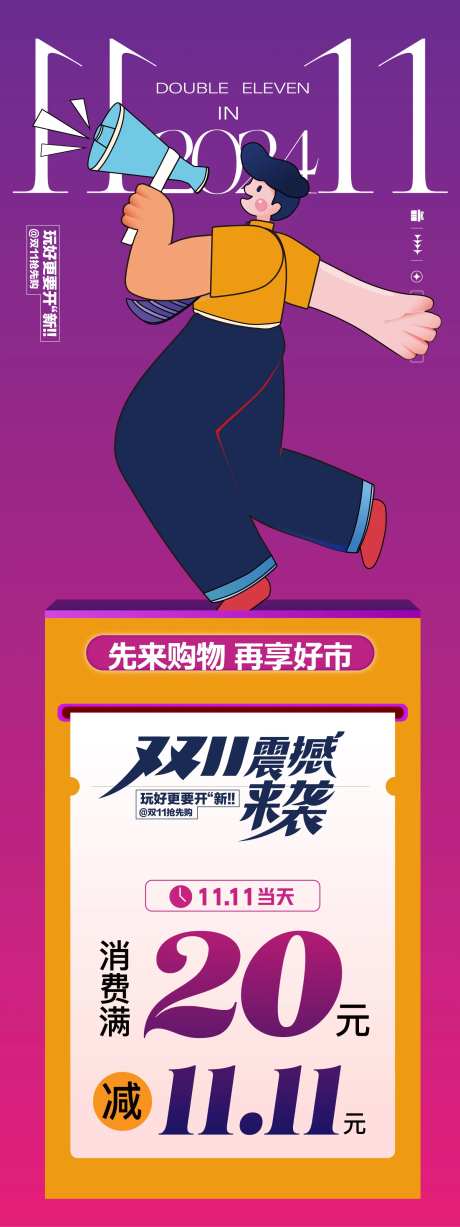 双11抢先购海报-采灵感-https://www.cailinggan.com/