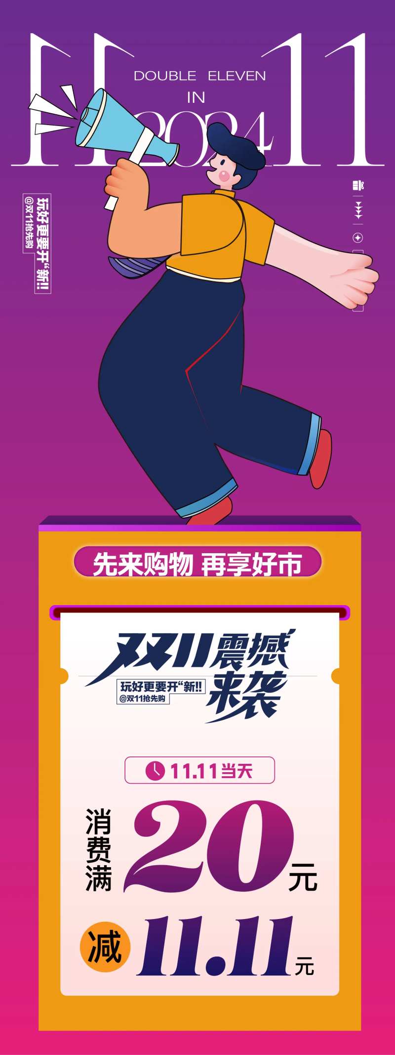 双11抢先购海报-采灵感-cailinggan.com