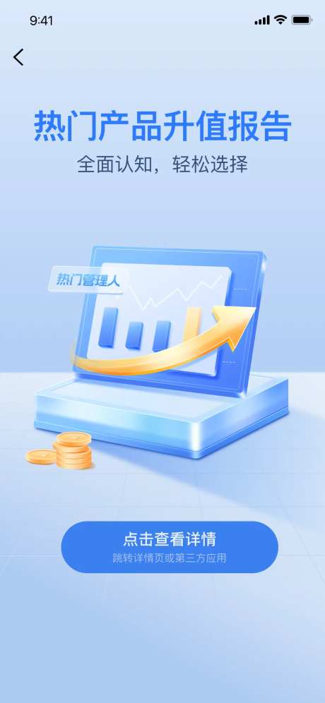 基金金融消费配置升级海报-采灵感-https://www.cailinggan.com/