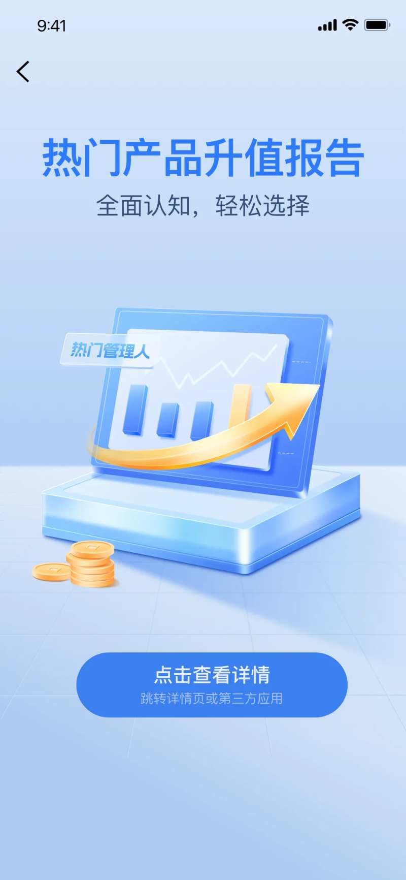 基金金融消费配置升级海报-采灵感-cailinggan.com