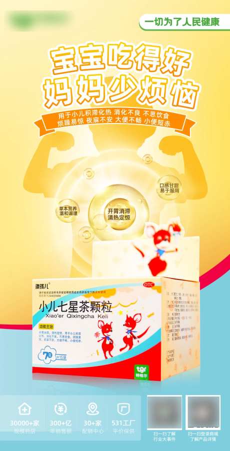 小儿七星茶颗粒药品海报-采灵感-https://www.cailinggan.com/