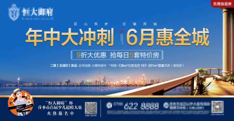 地产年中冲刺购房钜惠海报展板-采灵感-https://www.cailinggan.com/