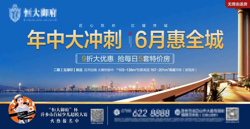 地产年中冲刺购房钜惠海报展板-采灵感-cailinggan.com