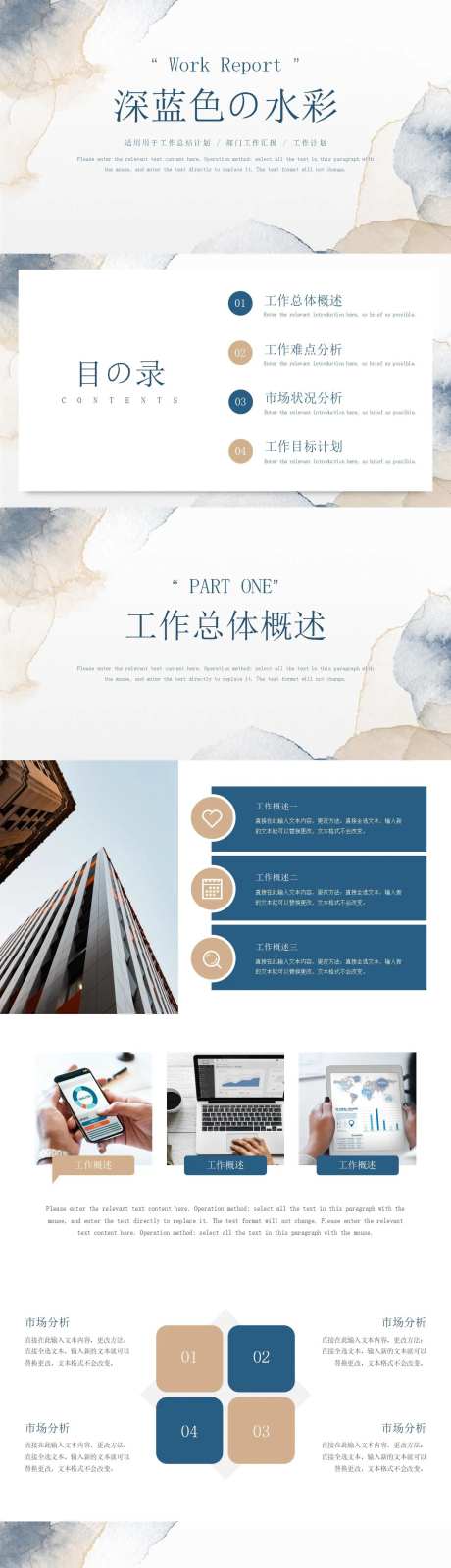 深蓝色水彩工作总结计划PPT模板-采灵感-https://www.cailinggan.com/