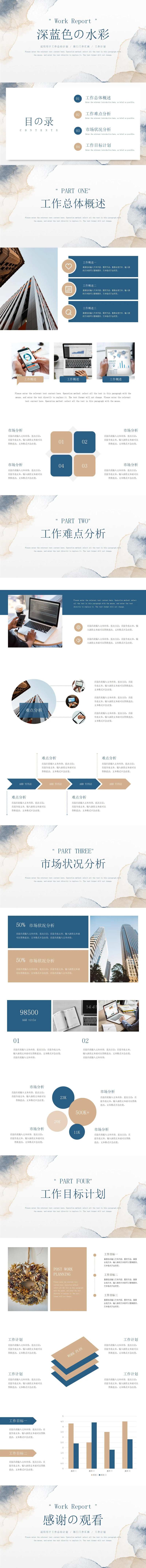 深蓝色水彩工作总结计划PPT模板-采灵感-cailinggan.com