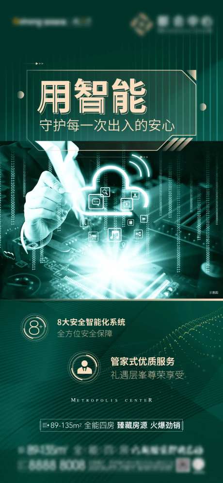 地产安防价值点海报-采灵感-https://www.cailinggan.com/