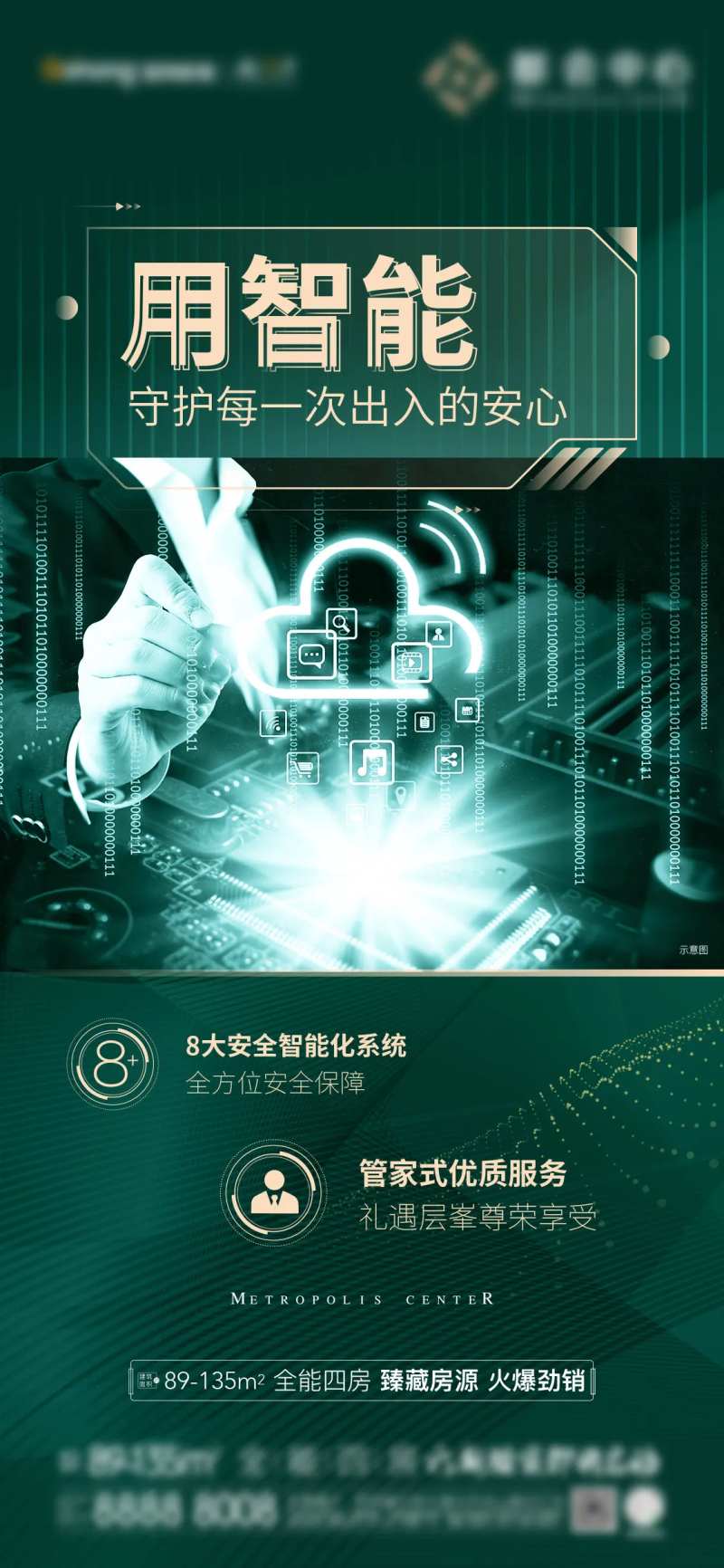 地产安防价值点海报-采灵感-cailinggan.com