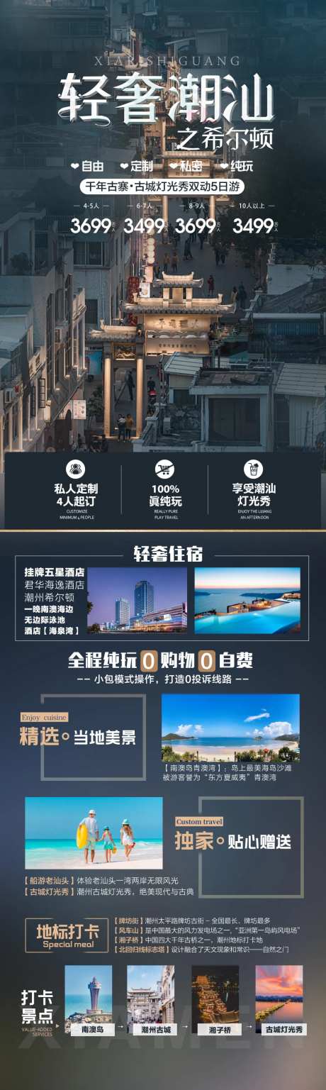 广东潮汕旅游海报广告-采灵感-https://www.cailinggan.com/