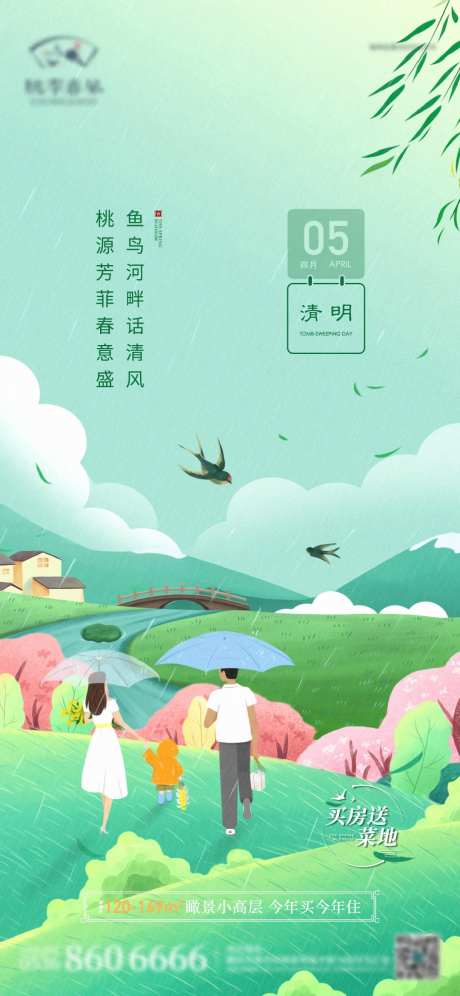 地产节日节气清明手绘插画单图-采灵感-https://www.cailinggan.com/