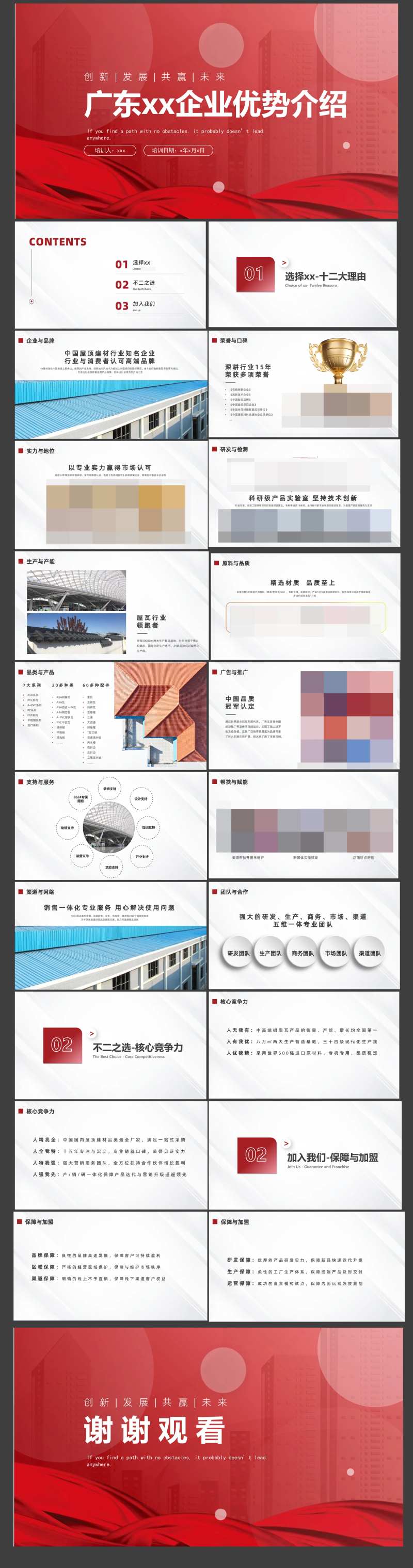 企业优势介绍PPT-采灵感-cailinggan.com