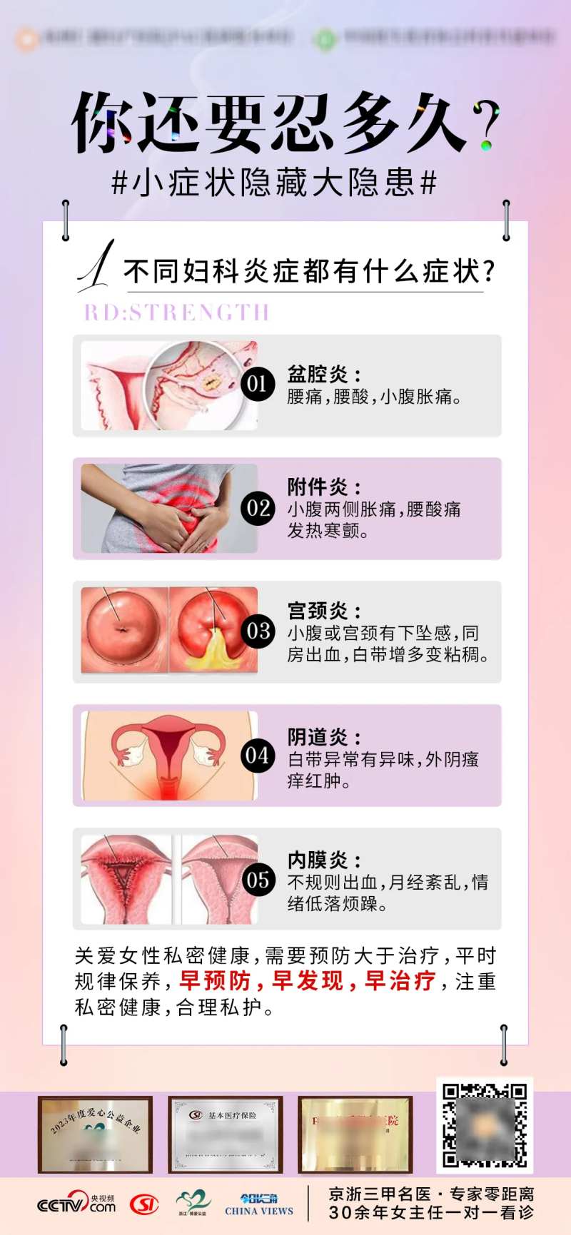 妇科炎症科普宣传海报-采灵感-cailinggan.com