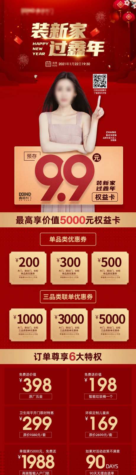 新年活动权益促销长图-采灵感-https://www.cailinggan.com/