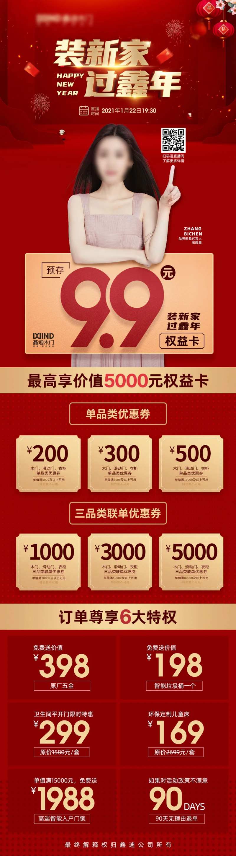 新年活动权益促销长图-采灵感-cailinggan.com