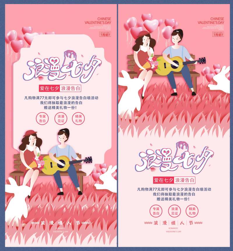 七夕情人节日-采灵感-cailinggan.com