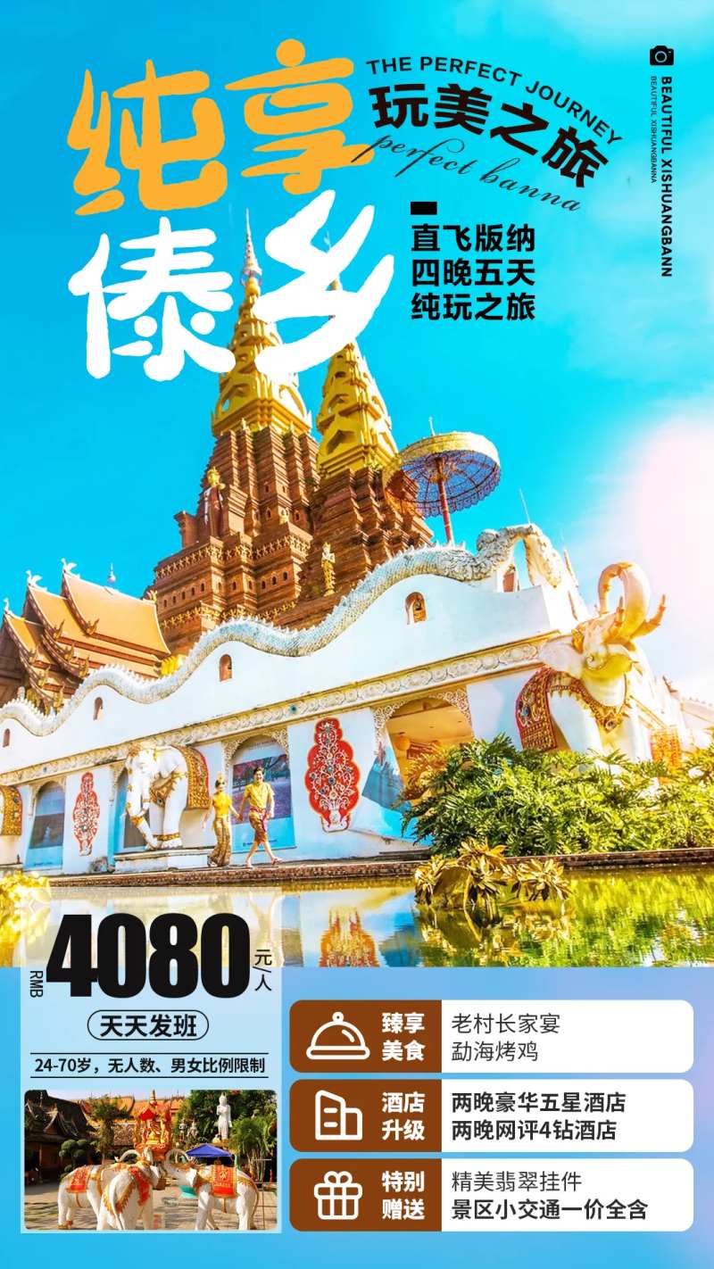 云南版纳旅游海报-采灵感-cailinggan.com
