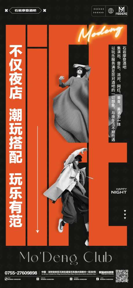 夜店日常海报-采灵感-https://www.cailinggan.com/