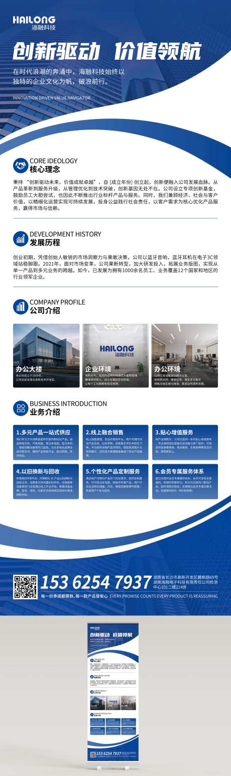 公司企业文化展架易拉宝-采灵感-https://www.cailinggan.com/
