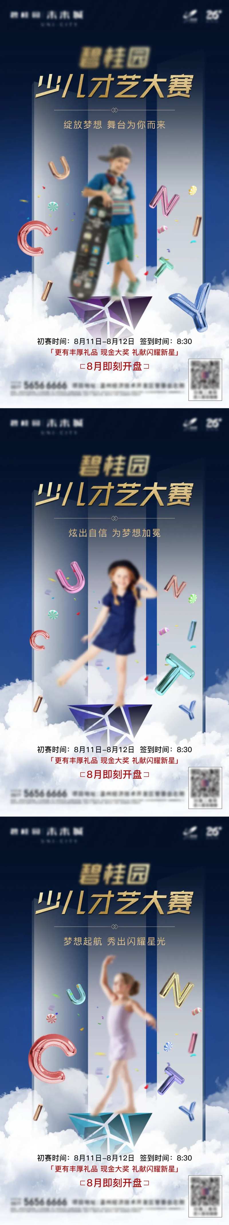 少儿比赛地产海报-采灵感-cailinggan.com