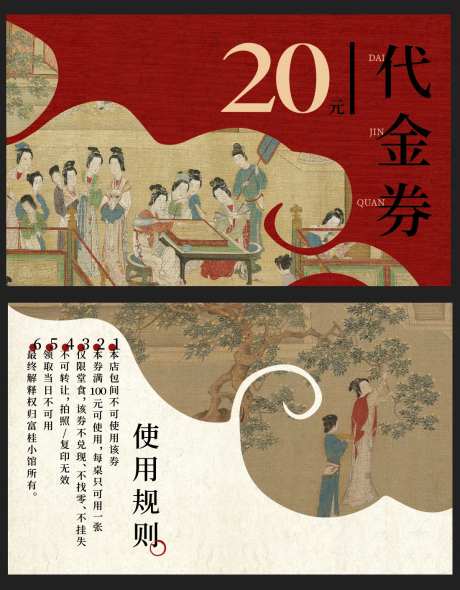 新中式餐饮代金券-采灵感-https://www.cailinggan.com/