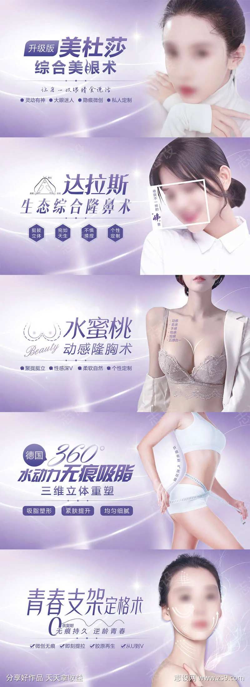 医美整形眼鼻胸项目电梯海报图-采灵感-cailinggan.com