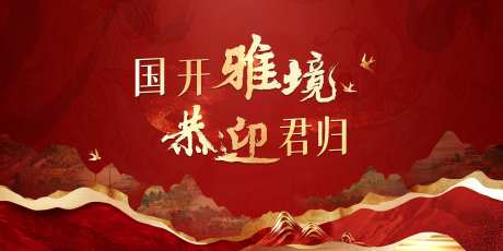 高端新中式地产开盘欢迎回家主画面-采灵感-https://www.cailinggan.com/