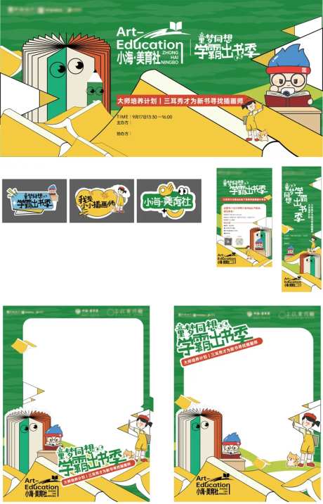 读书日-采灵感-cailinggan.com