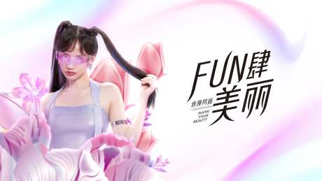 医美主KV主视觉-采灵感-https://www.cailinggan.com/