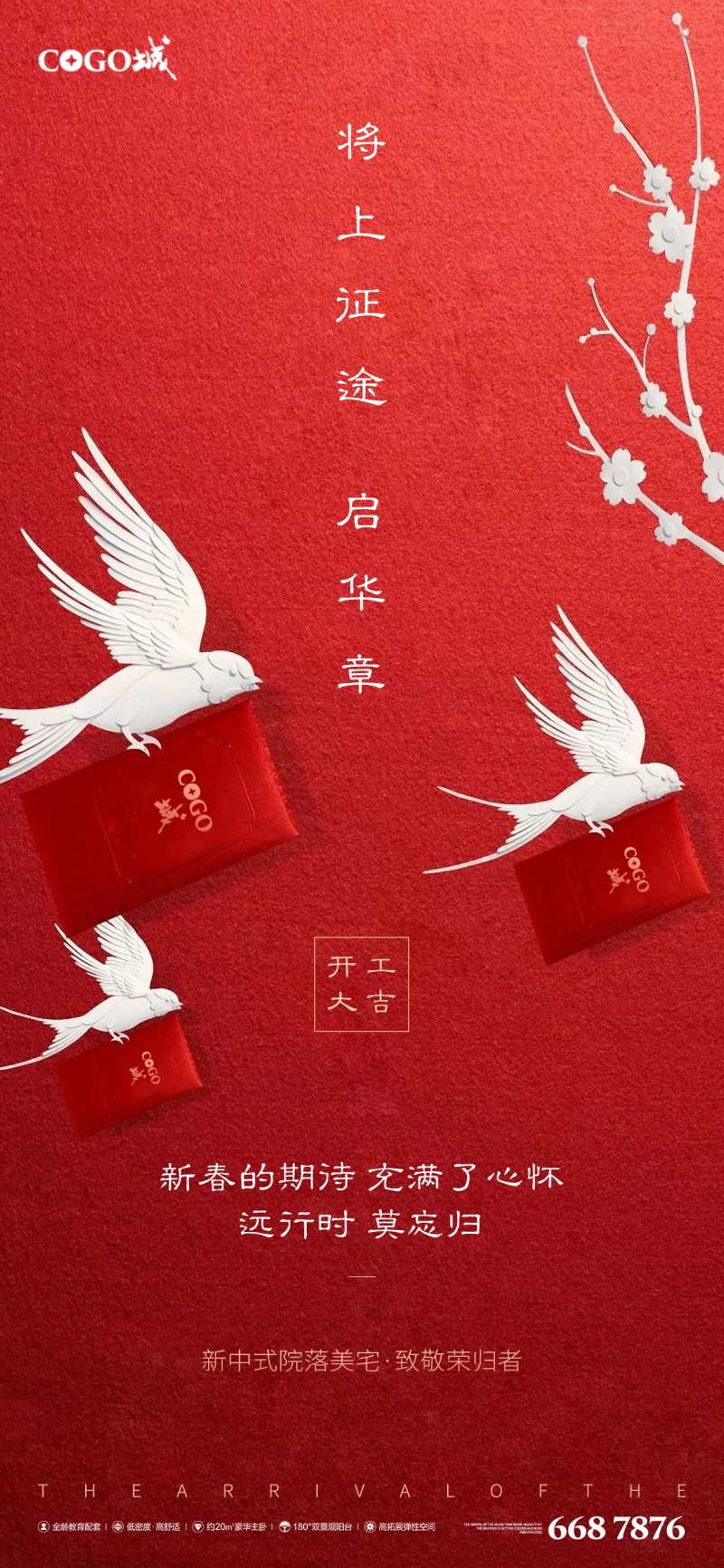 开工大吉海报-采灵感-cailinggan.com