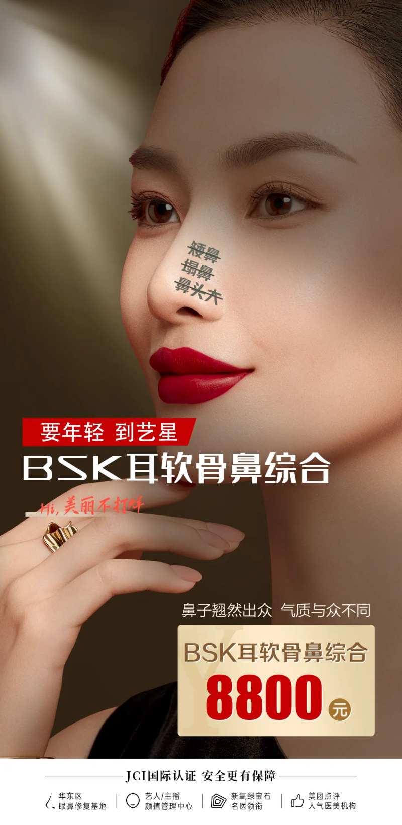 鼻综合海报-采灵感-cailinggan.com