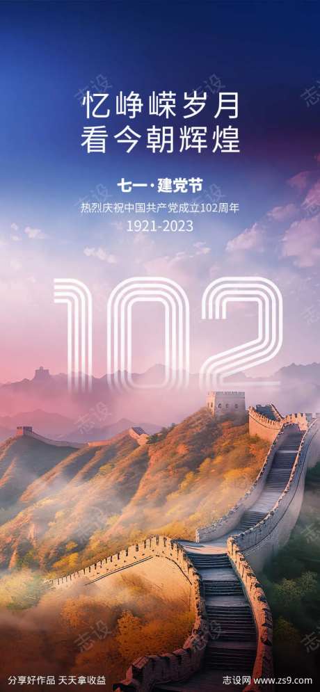 七一建党周年党建庆祝节日海报-采灵感-https://www.cailinggan.com/