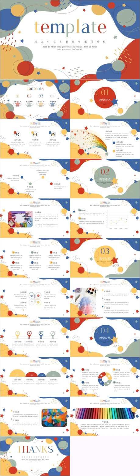 彩色活泼可爱教学通用PPT-采灵感-https://www.cailinggan.com/