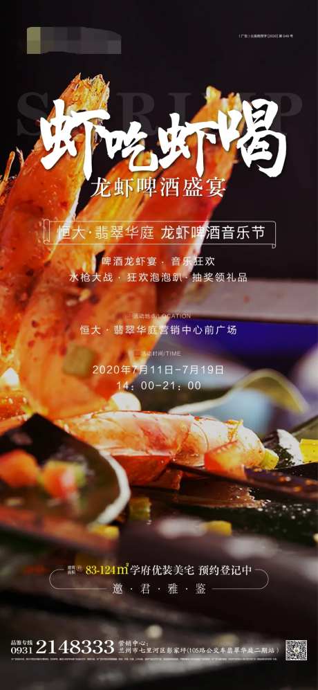 龙虾啤酒音乐节海报-采灵感-https://www.cailinggan.com/