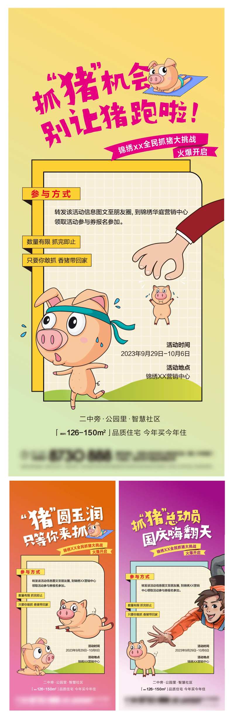 抓猪游戏活动系列微信-采灵感-cailinggan.com