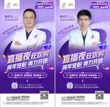 医美专家直播海报-采灵感-https://www.cailinggan.com/