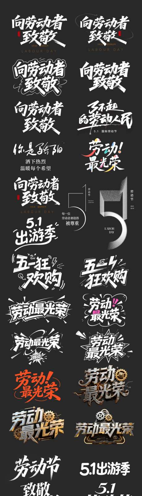 劳动节书法艺术字体标题设计-采灵感-https://www.cailinggan.com/