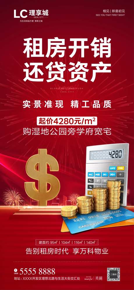 租房投资海报-采灵感-https://www.cailinggan.com/