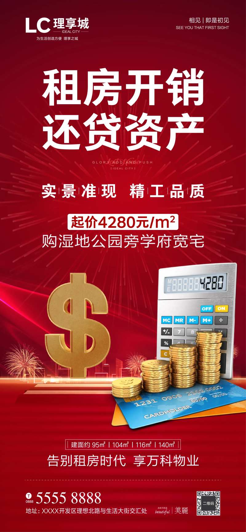 租房投资海报-采灵感-cailinggan.com