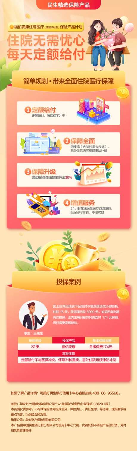 畅意人生个人意外伤害保险产品H5专题-采灵感-https://www.cailinggan.com/