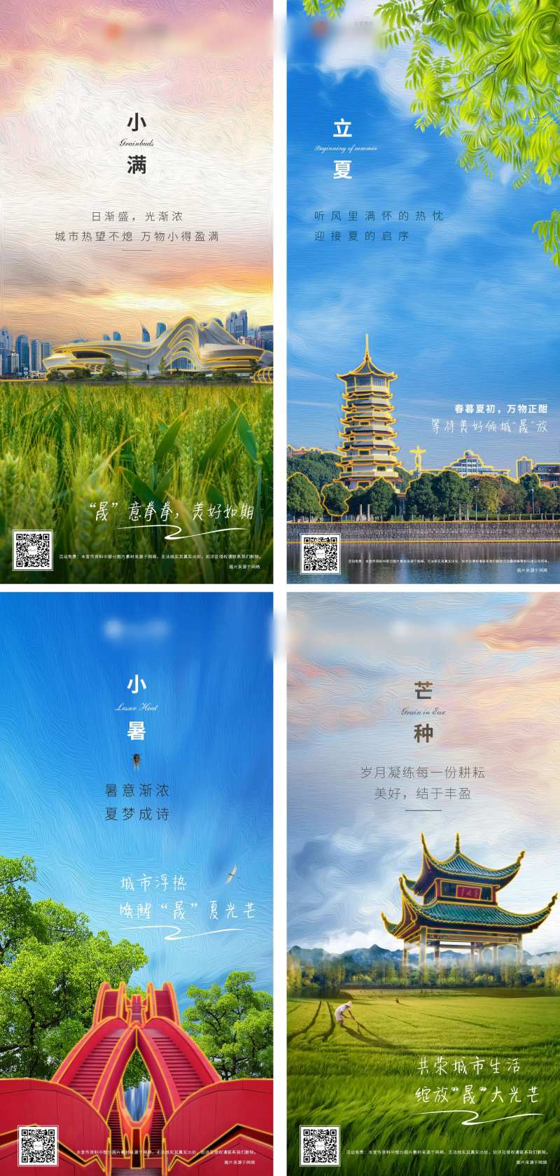 长沙地标节气海报-采灵感-cailinggan.com