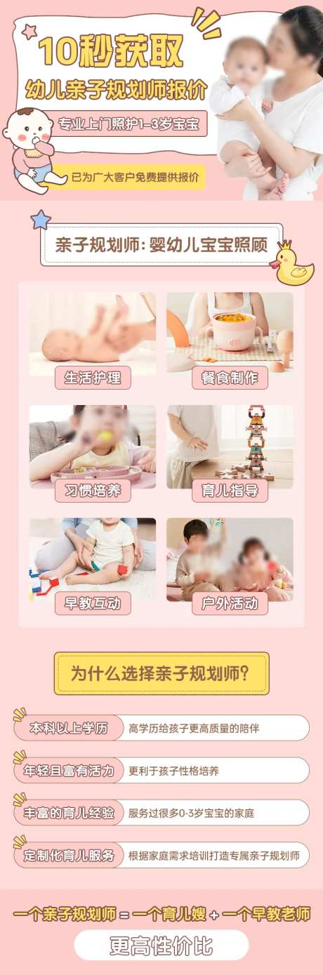 幼儿规划师母婴早教育儿师培训长图海报-采灵感-https://www.cailinggan.com/