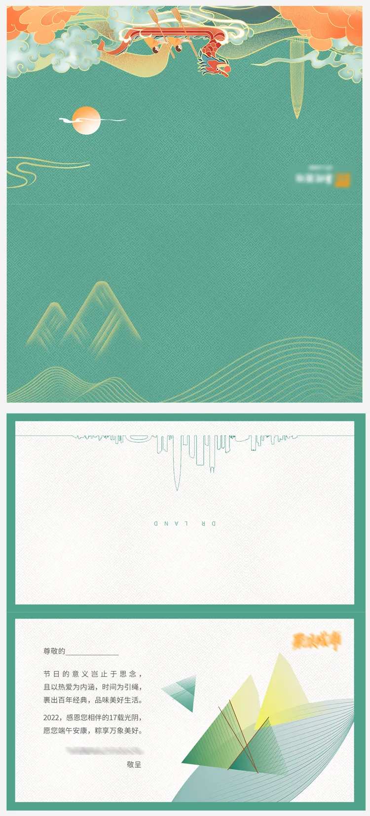 端午节物料贺卡-采灵感-cailinggan.com