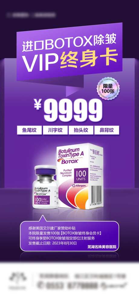 保妥适终身卡海报-采灵感-https://www.cailinggan.com/