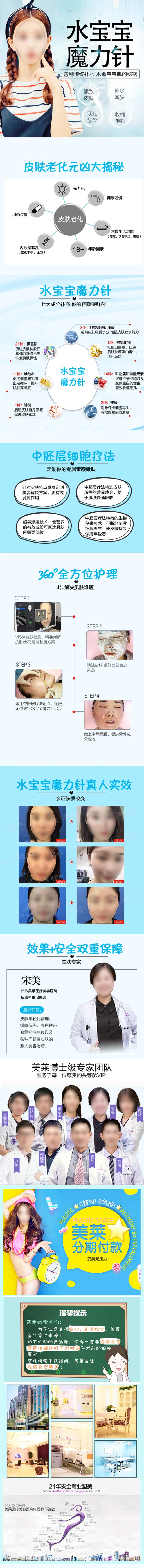 医美水宝宝魔力针详情页-采灵感-cailinggan.com