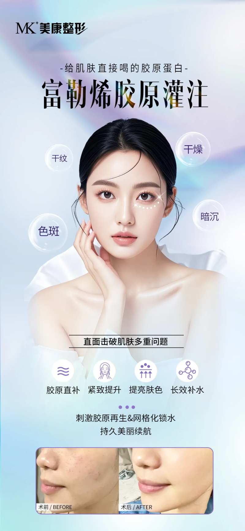 富勒烯胶原医美海报-采灵感-cailinggan.com