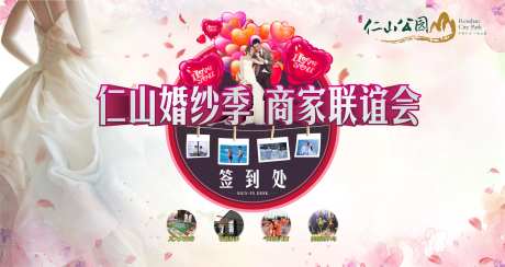 户外婚纱季签到处-采灵感-https://www.cailinggan.com/