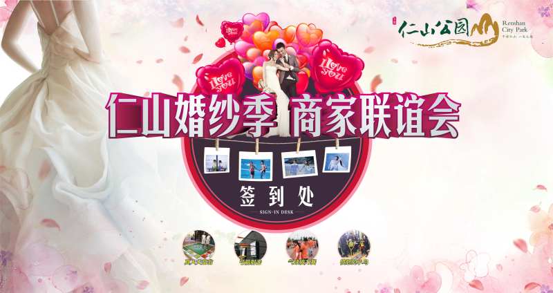 户外婚纱季签到处-采灵感-cailinggan.com
