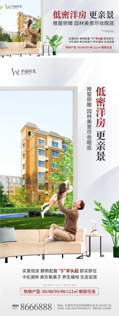 低密洋房价值点海报展板-采灵感-https://www.cailinggan.com/
