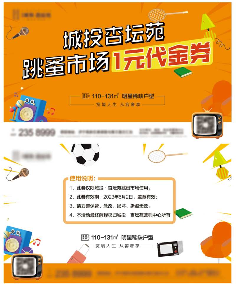 儿童集市跳蚤市场代金券-采灵感-cailinggan.com