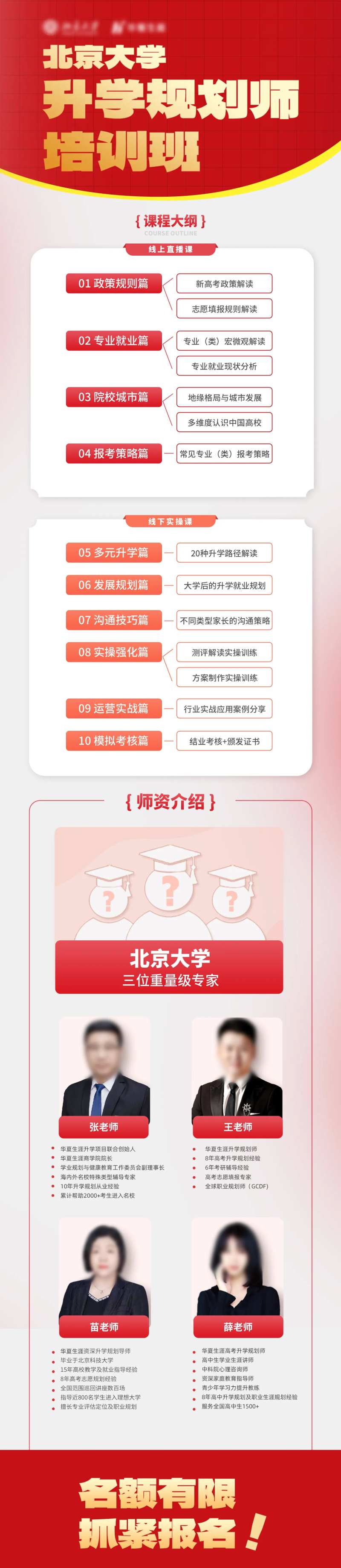 升学规划师长图-采灵感-cailinggan.com