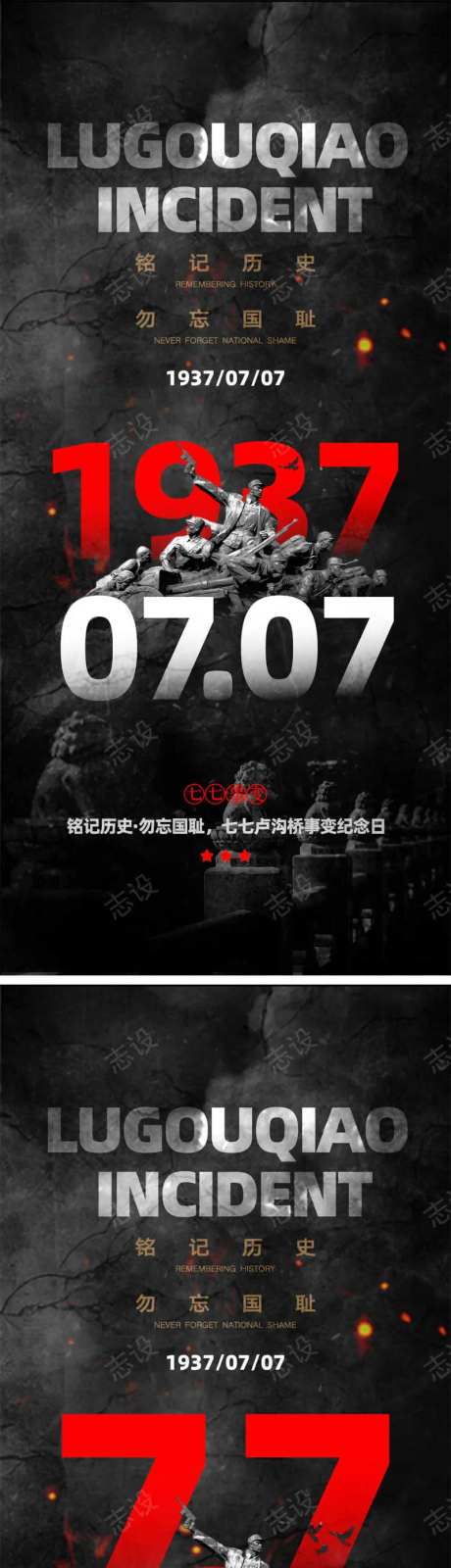七七卢沟桥事变海报-采灵感-https://www.cailinggan.com/